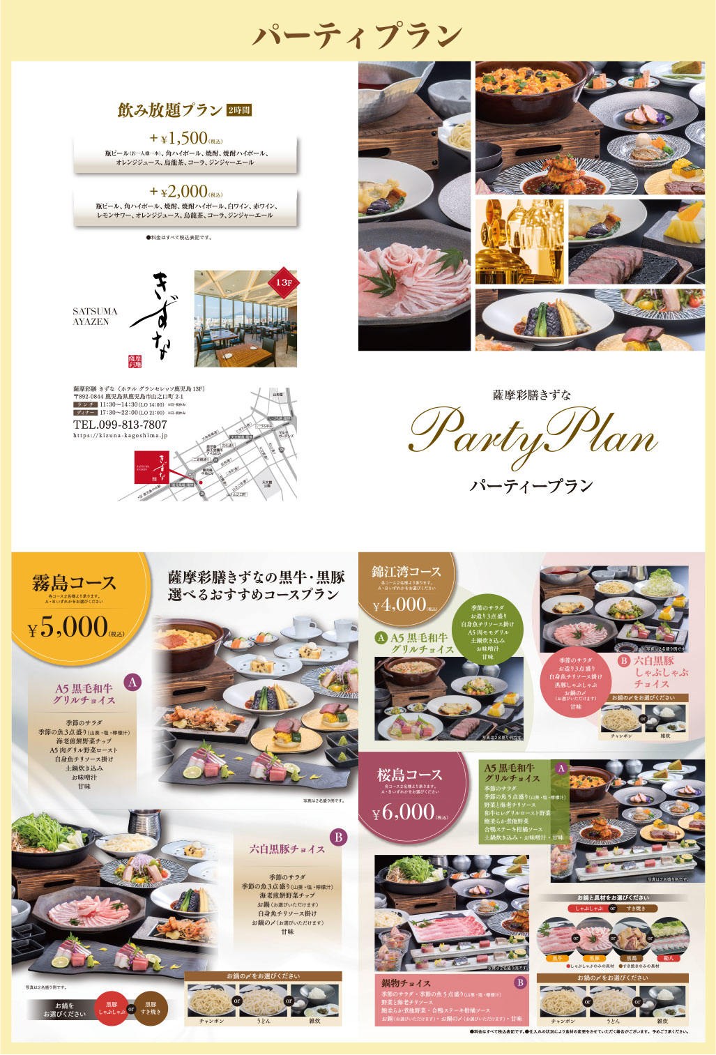 パーティプラン