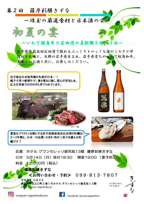 きずな 初夏の宴チラシ