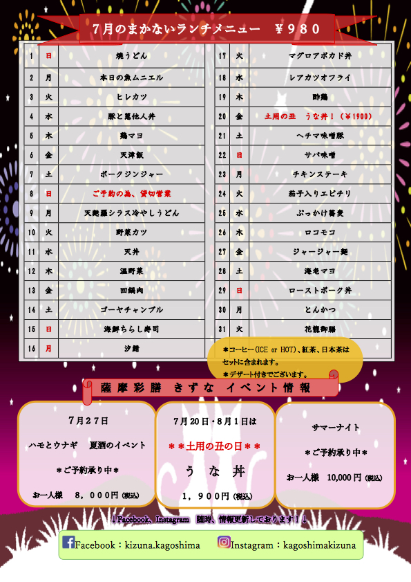 7月まかないランチ